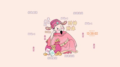 财神附体 发财好运