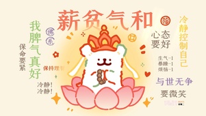 心平气和