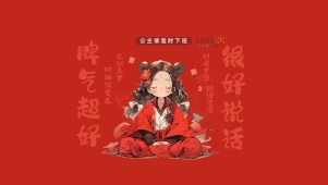 财神偏爱 好运常在