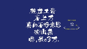 4K 嗯 我工资0.3万