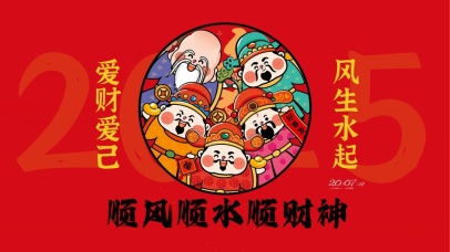 爱财爱己 风生水起