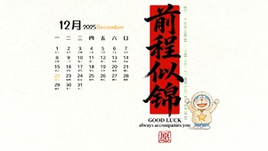 多啦A梦前程似锦