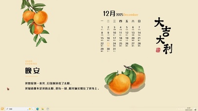 大吉大利【配套主题】