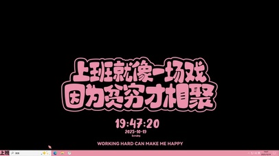 上班【配套主题】