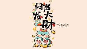 闷声发大财