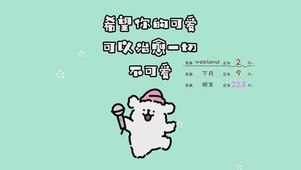 可不可爱