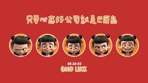 只要心态好公司就是巴厘岛