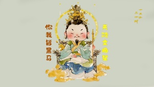 天降文曲星