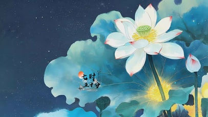 墨舞荷风夜未央