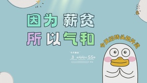 打工人趣味文字桌面