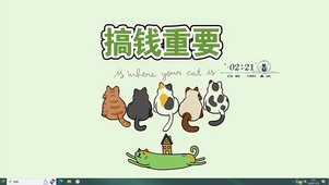 搞钱重要