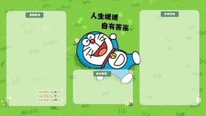 人生缓缓，自有答案（分区桌面）