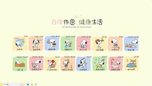 自律作息【配套主题】