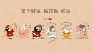 交个财运