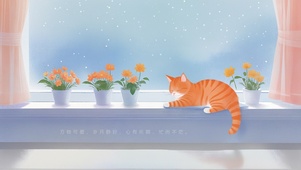 岁月静好