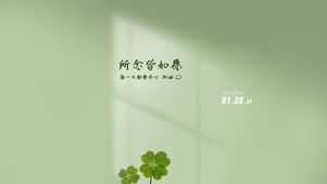 所念皆如愿