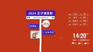 2024转运