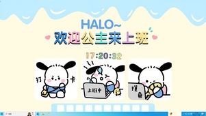 主题--欢迎公主来上班