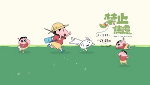 禁止焦虑