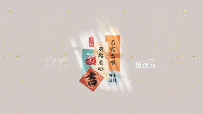 新年吉祥语录贴纸 