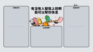 打工人电脑分区