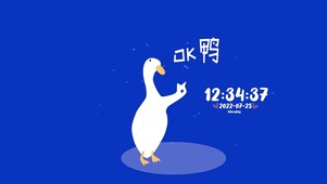 OK鸭~