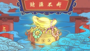 招财