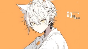 猫系