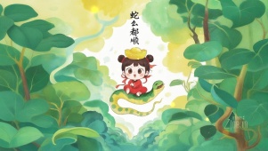 2025蛇么都顺