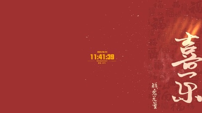 钱兔无量（喜乐）