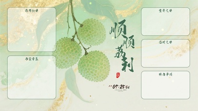 顺顺利利分区桌面