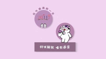 何以解忧唯有暴富