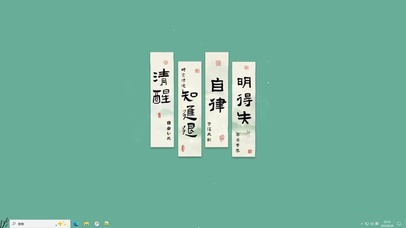 清醒自律【配套主题】