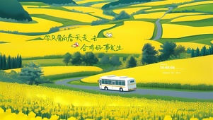 会有好事发生