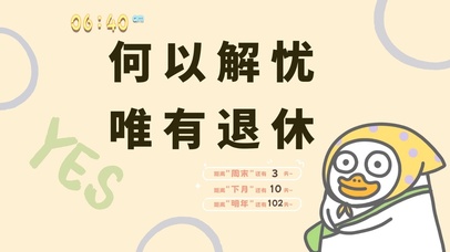 4K高清萌趣打工人系列