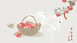 平安喜乐