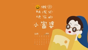 小富婆