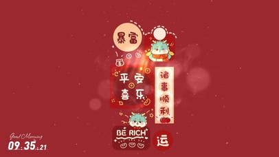 诸事顺利 平安喜乐