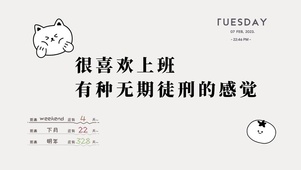 4k可爱文字打工人系列