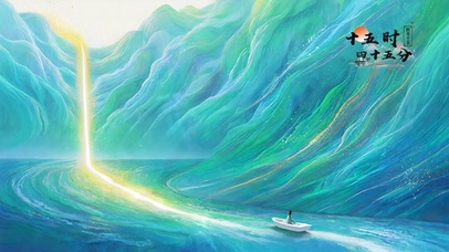 流水生金护眼壁纸