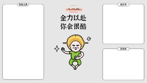 全力以赴
