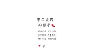 執子之手，與子偕老。