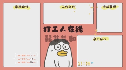 打工人趣味分区桌面