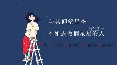 去做摘星星的人