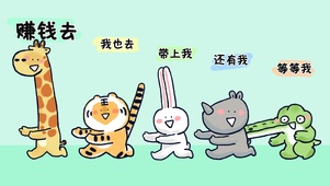 赚钱
