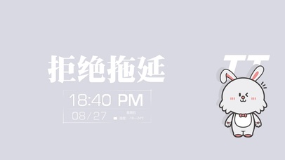 拖延症懒惰上班族打工人