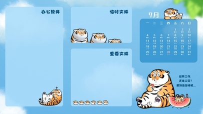 我不是胖虎分区壁纸（带日历）