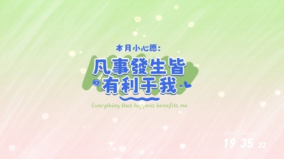 凡事发生介有利于我