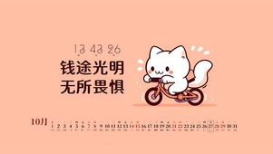 前途光明 （带日历）