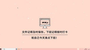 准时下班主题